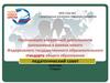 Организация внеурочной деятельности школьников в рамках Федерального образовательного стандарта общего образования
