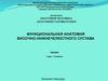 Функциональная анатомия височно-нижнечелюстного сустава (ВНЧС)