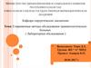 Современные методы обследования травматологических больных (Лабораторное обследование)