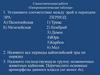 Положение человека в системе животного мира. Эволюция приматов. Стадии эволюции человека