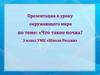 Почва. 3 класс