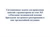 Оказание медицинской помощи бригадами экстренного реагирования в зоне чрезвычайной ситуации