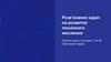 Розв’язання задач на розвиток технічного мислення