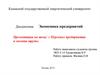 Персонал предприятия и оплата труда