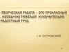 Творческая работа