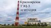 Красноярская ТЭЦ-3