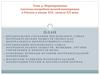 Формирование системы потребительской кооперации в России в конце XIX- начале XX века. Тема 4