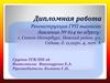 Реконструкция газорегуляторных пунктов (ГРП) высокого давления