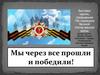 Выставка картин, посвященная 75-й годовщине Великой Отечественной войны. Стихотворения