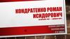 Герой Русско-японской войны -  Кондратенко Роман Исидорович (30 сентября  1857  — 2 декабря 1904 г.)