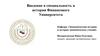История Финансового Университета. МФИ в годы перестройки: 1985 – 1991 годы. Постперестройка