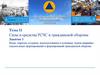 Виды, порядок создания, комплектования и основные задачи аварийно-спасательных формирований и формирований гражданской обороны