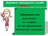 Державна прикордонна служба інформує