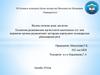 Халықтың радиациялық қауіпсіздігін қамтамасыз ету мен қоршаған ортаны радиоактивті заттардан қорғаудағы халықаралық