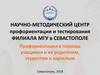Профориентация в помощь учащимся и их родителям, студентам и взрослым