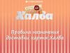 Правила назначения доставки карты Халва