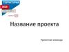 Шаблон проекта. Территория 2020