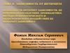 Зависимость от интернета. Особенности интернет зависимости, ее причины и последствия. Профилактика. Методы