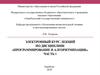 Программирование и Алгоритмизация. Часть 1