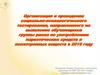 Проведение социально-психологического тестирования по выявлению незаконного потребления наркотических средств среди обучающихся