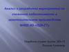 Анализ и разработка мероприятий по снижению себестоимости в заготовительном производстве №905 АО «ОДК-ГТ»