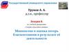 Монополия и оценка потерь благосостояния в результате её деятельности. Лекция 8