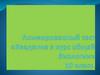 Анимированный тест «Введение в курс общей биологии» 10 класс