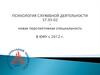 Психология служебной деятельности