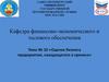 Оценка бизнеса предприятия, находящегося в кризисе. Тема № 10
