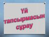 Тіс қандай бөлімдерден тұрады?