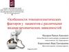 Особенности этиопатогенетических факторов у пациентов с различными видами нехимических зависимостей