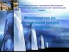 Мероприятия по организации досуга молодежи