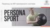 Переход на ИП тренерского состава Persona Sport Fitness Holding
