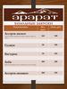 Меню кафе "Арарат"