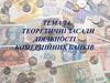 Теоретичні засади діяльності комерційних банків