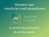 JavaScript в веб-разработке