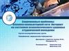 Влияние сети Интернет на состояние психологичского здоровья студенческой молодежи