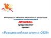 Рахманиновские сезоны в Великом Новгороде. Проект