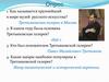 Тематическая картина в русском искусстве XIX века. Творчество В.И. Сурикова