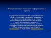 Информационные технологии в сфере сервиса и туризма