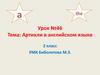 Артикли "a" "the" в английском языке. 2 класс