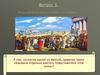По древнегречески толпа — «охлос». Историческая викторина