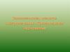Экологические аспекты канцерогенеза в Центральном Черноземье