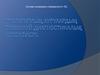 Урологиялық аурулардың заманауй диагностикалық аспектілері