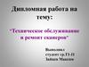 Техническое обслуживание и ремонт сканеров