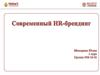 HR-брендинг