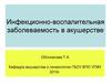 Инфекционно-воспалительная заболеваемость в акушерстве