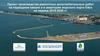 Проект производства ремонтных дноуглубительных работ на подходном канале и в акватории морского порта Ейск