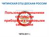 Пользование внешними световыми приборами и звуковыми сигналами