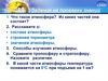 Задания на проверку знаний. Температура воздуха